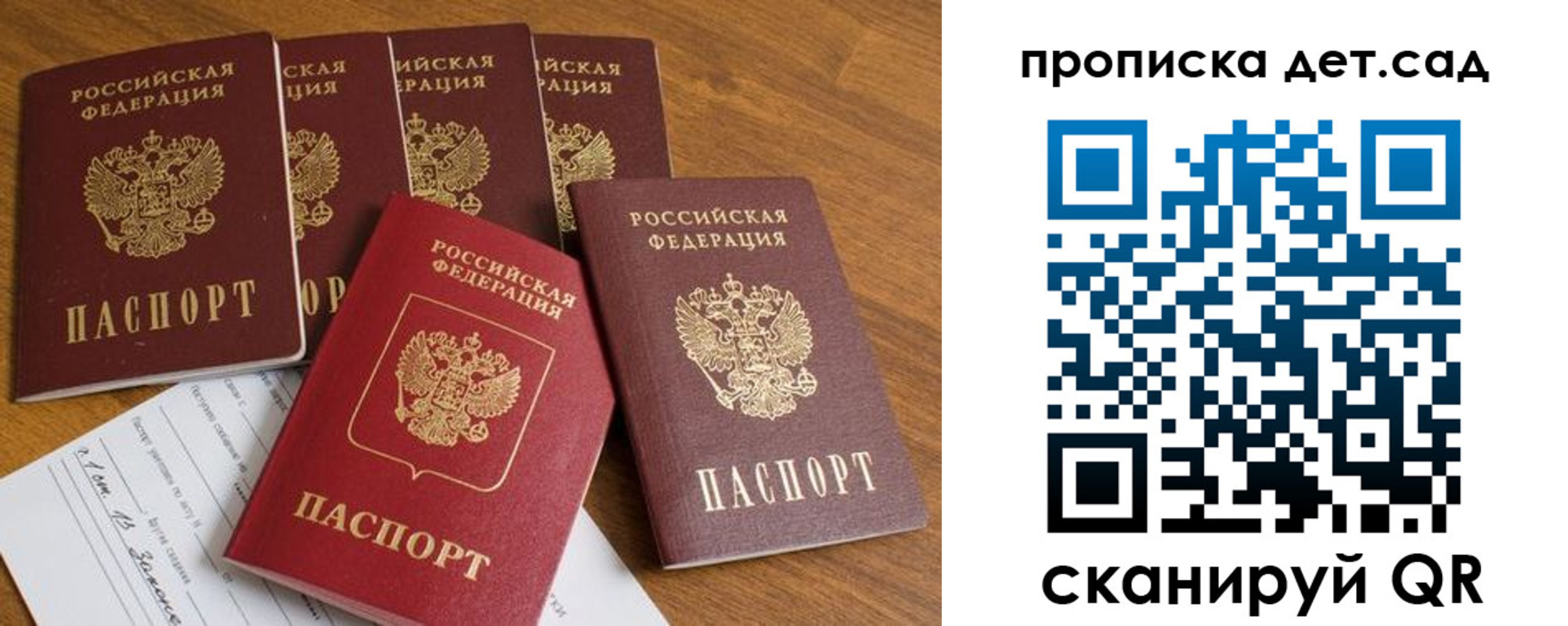 регистрация для дет. сада в Иваново