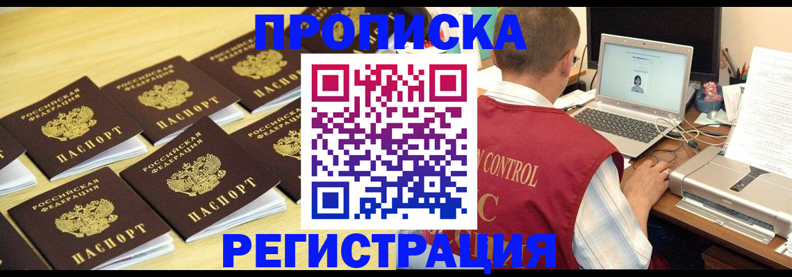 купить прописку в Иваново