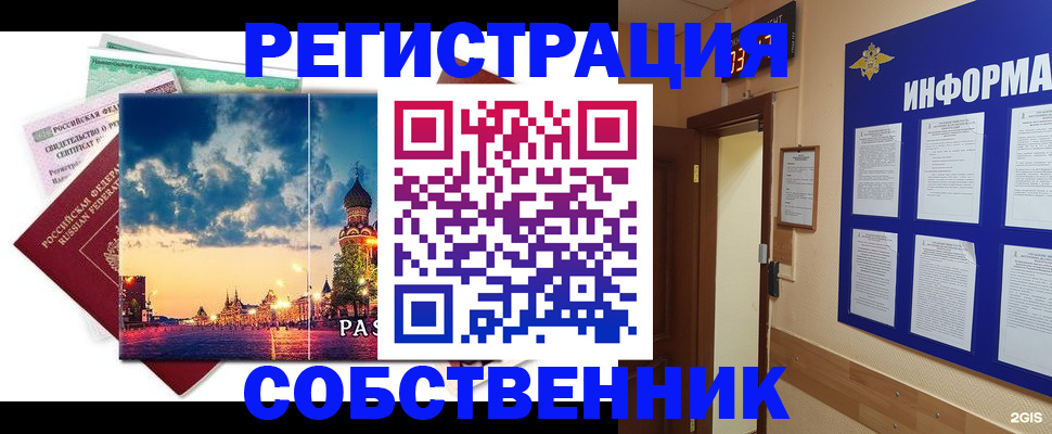 прописка от собственника в Иваново