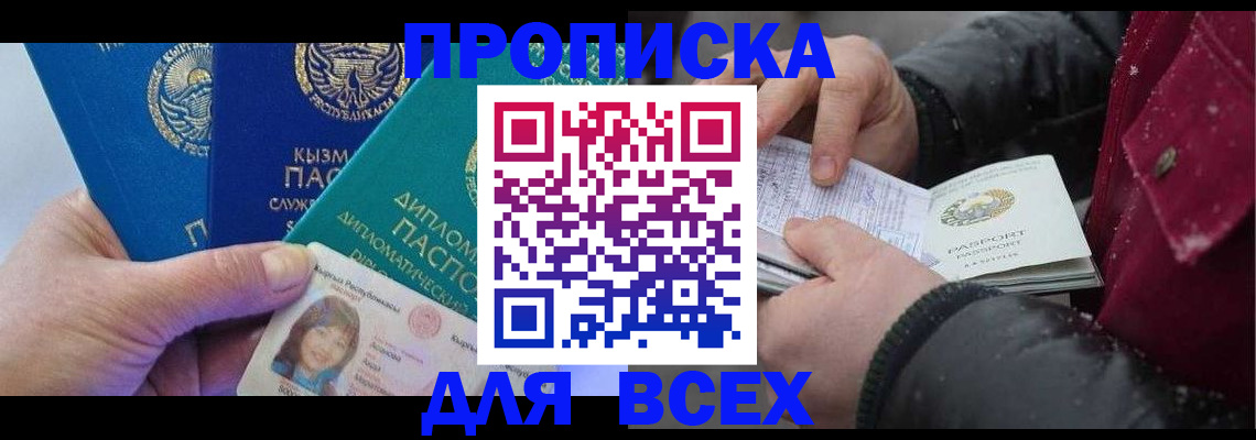 прописка от собственника в Иваново
