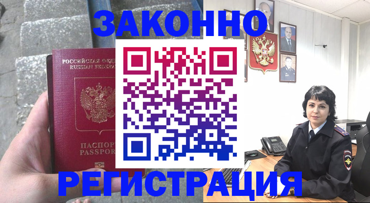 прописка законно в Иваново